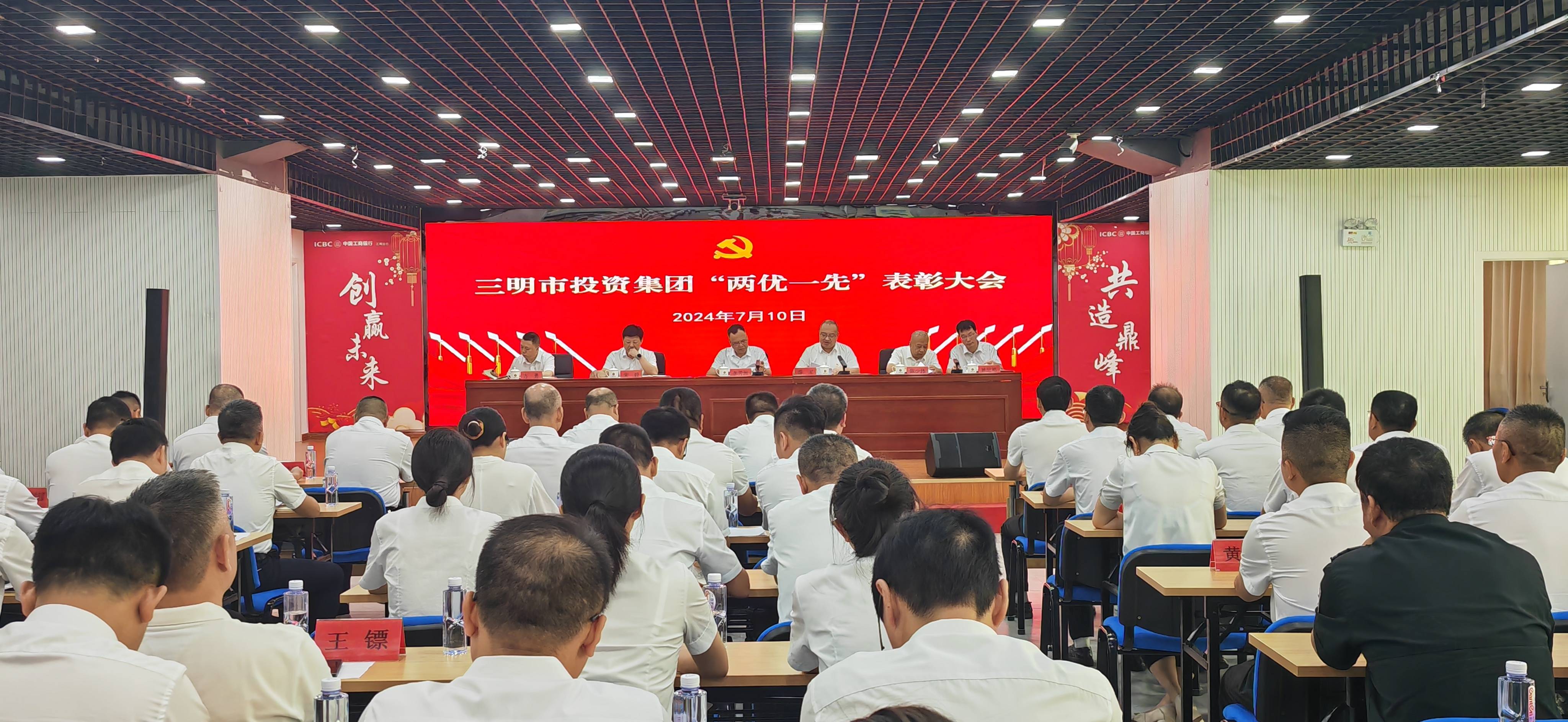 市投资集团召开“两优一先”表彰大会